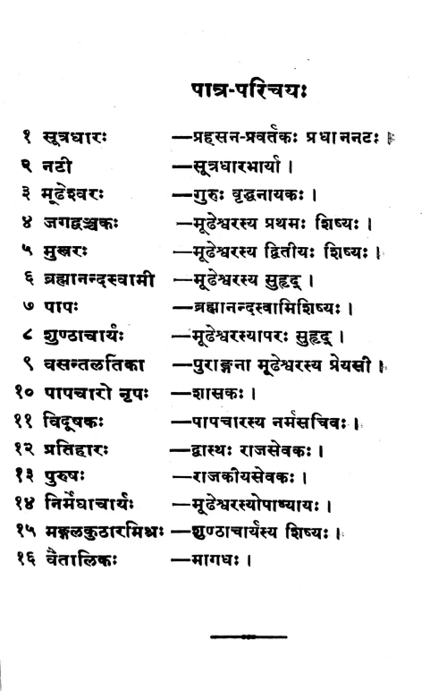 Dhurttanartakam (Prahasana)